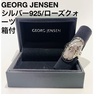 ジョージジェンセン(Georg Jensen)の【nene様専用】GEORG JENSEN ジョージジェンセン 18 リング (リング(指輪))