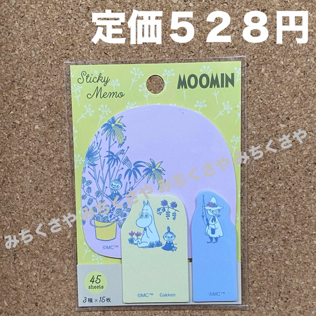 MOOMIN(ムーミン)の定価５２８円！ムーミンMOMIN付箋ふせん③黄色(リトルミイ／スナフキン)学研 インテリア/住まい/日用品の文房具(ノート/メモ帳/ふせん)の商品写真