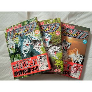 銀牙伝説　ウィード　WEED　45〜47巻　まとめ売り　漫画　高橋よしひろ(青年漫画)