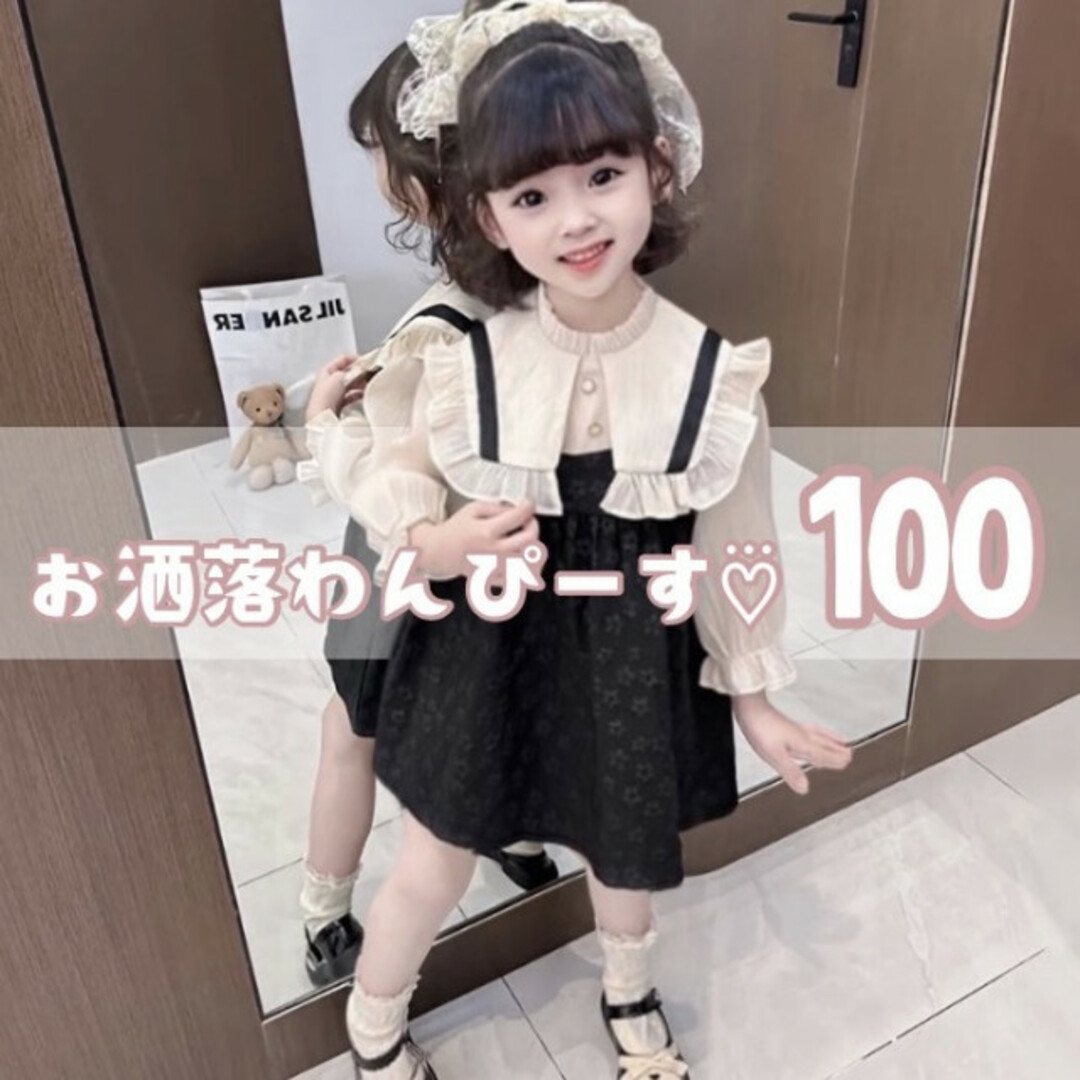 キッズ  女の子 100 ビッグカラー Aラインワンピース ブラック ホワイト キッズ/ベビー/マタニティのキッズ服女の子用(90cm~)(ワンピース)の商品写真