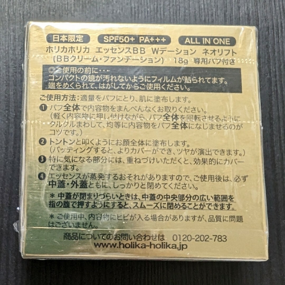 Holika Holika(ホリカホリカ)のホリカホリカ エッセンスBB Wデーション ネオリフトSPF50+/PA+++ コスメ/美容のベースメイク/化粧品(ファンデーション)の商品写真