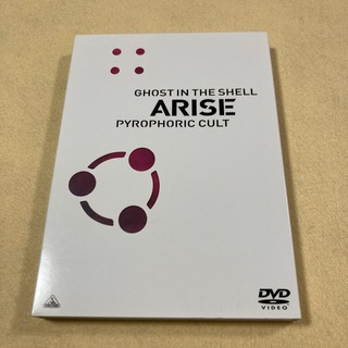 DVD「攻殻機動隊ARISE PYROPHORIC CULT」(アニメ)