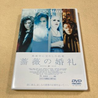 MALICE MIZER「薔薇の婚礼～真夜中に交わした約束」(日本映画)