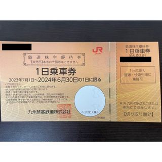 JR九州 株主優待券 1日乗車券(その他)