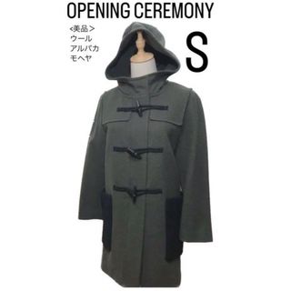 オープニングセレモニー(OPENING CEREMONY)の【美品】オープニングセレモニー　アクセントカラーダッフルコート　グリーン系　S(ダッフルコート)