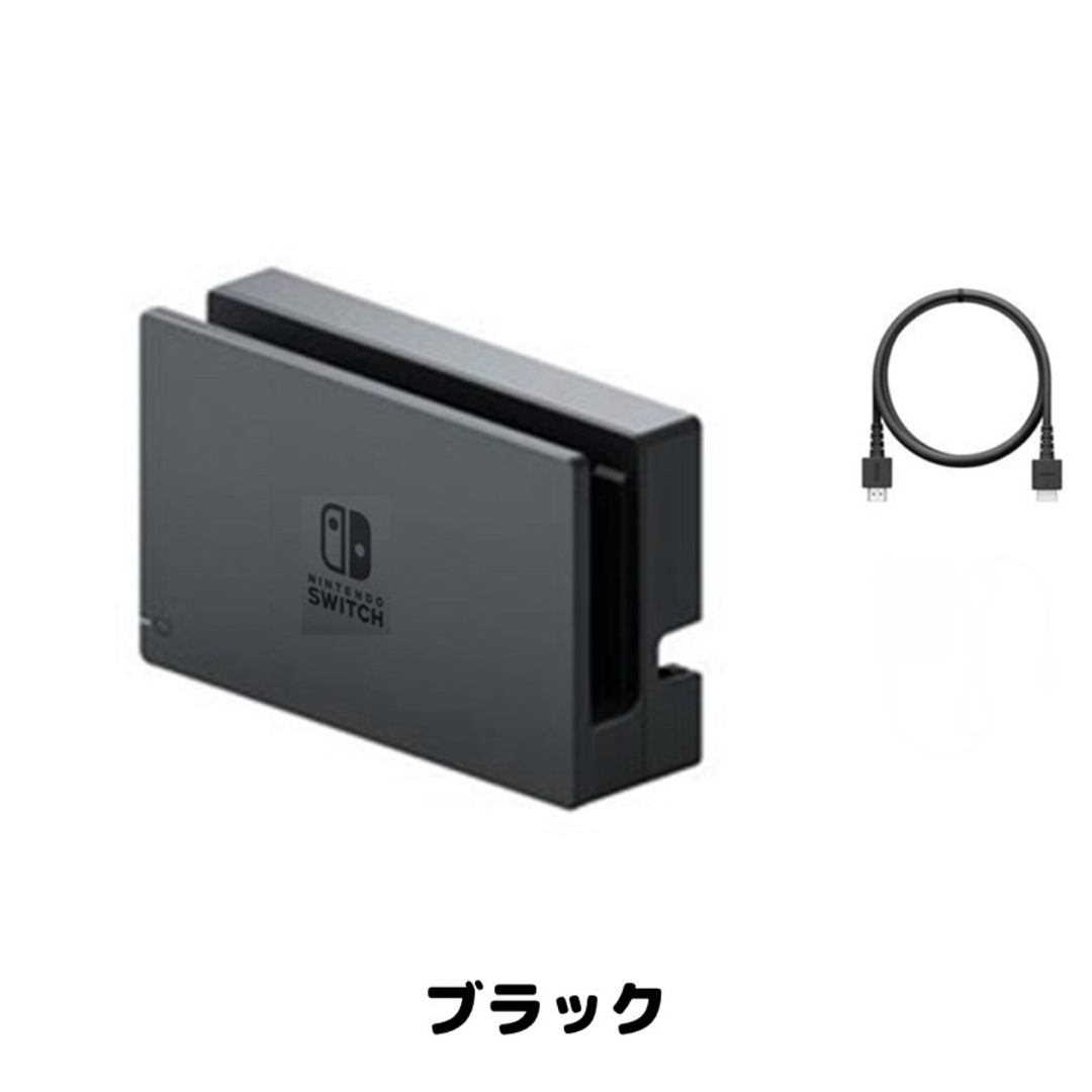 Switch ドック 純正 エンタメ/ホビーのゲームソフト/ゲーム機本体(家庭用ゲーム機本体)の商品写真
