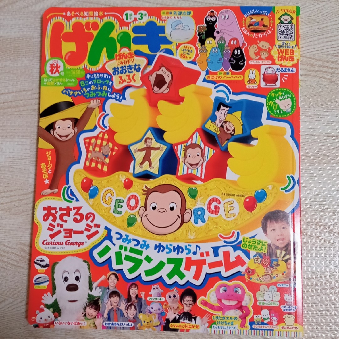 講談社(コウダンシャ)の講談社　げんき　☆本誌２冊 エンタメ/ホビーの本(絵本/児童書)の商品写真