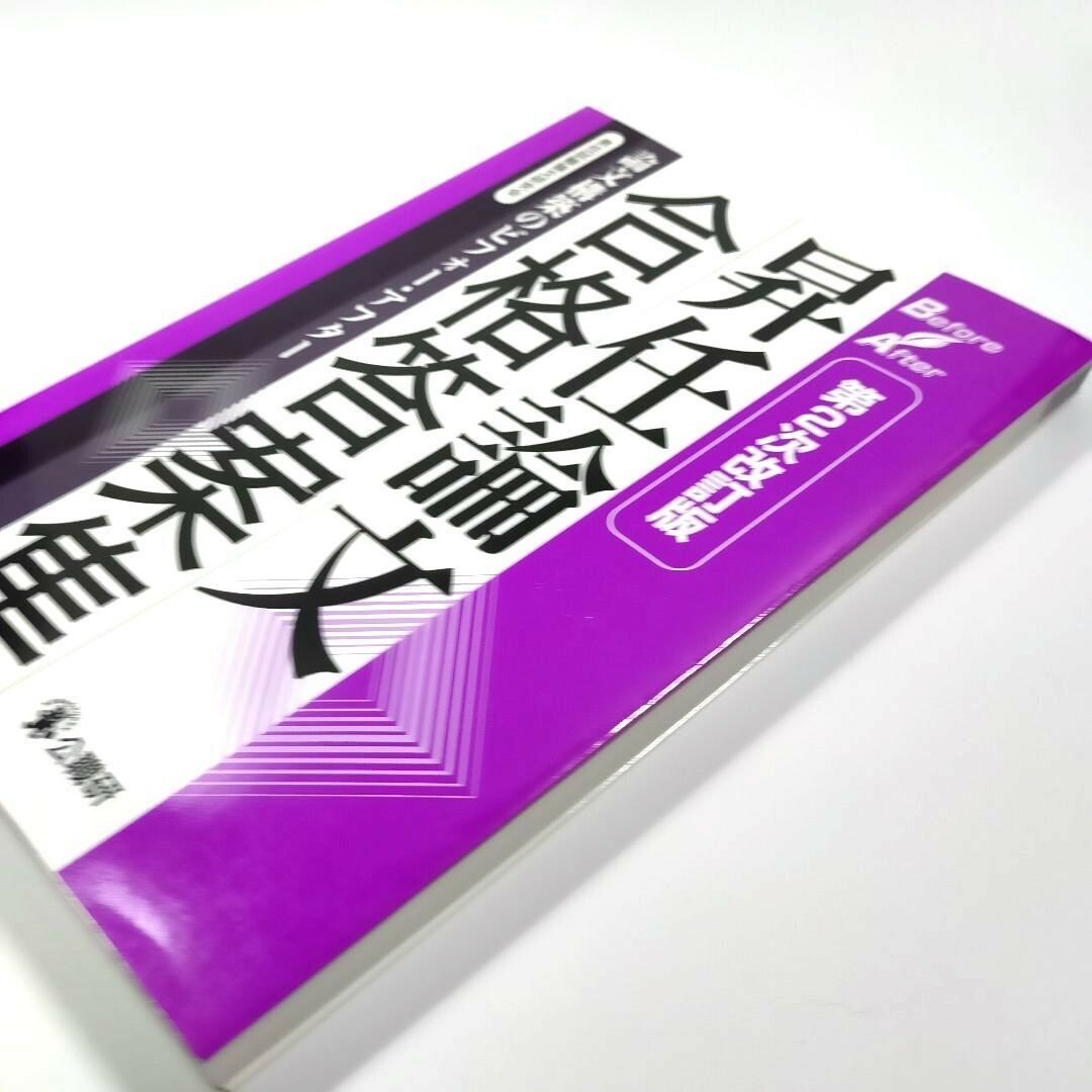 昇任論文合格答案集 論文構築のビフォー・アフター エンタメ/ホビーの本(資格/検定)の商品写真