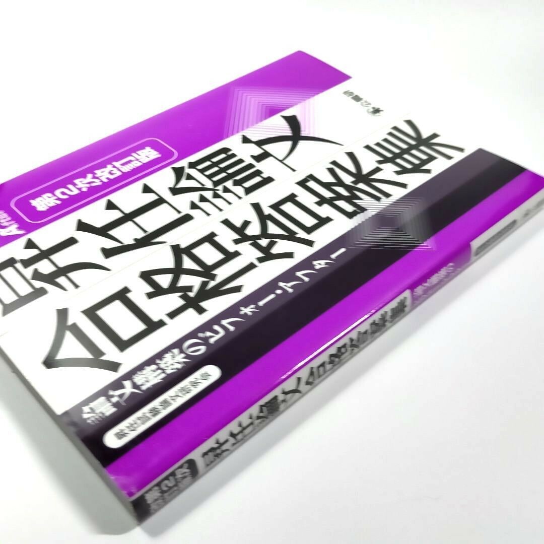 昇任論文合格答案集 論文構築のビフォー・アフター エンタメ/ホビーの本(資格/検定)の商品写真