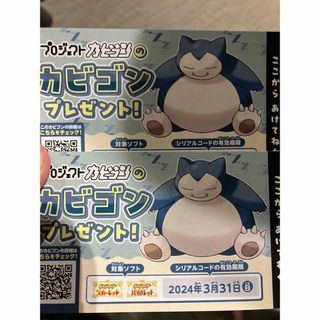 ポケモン(ポケモン)のカビゴン　シリアルコード　２枚(その他)