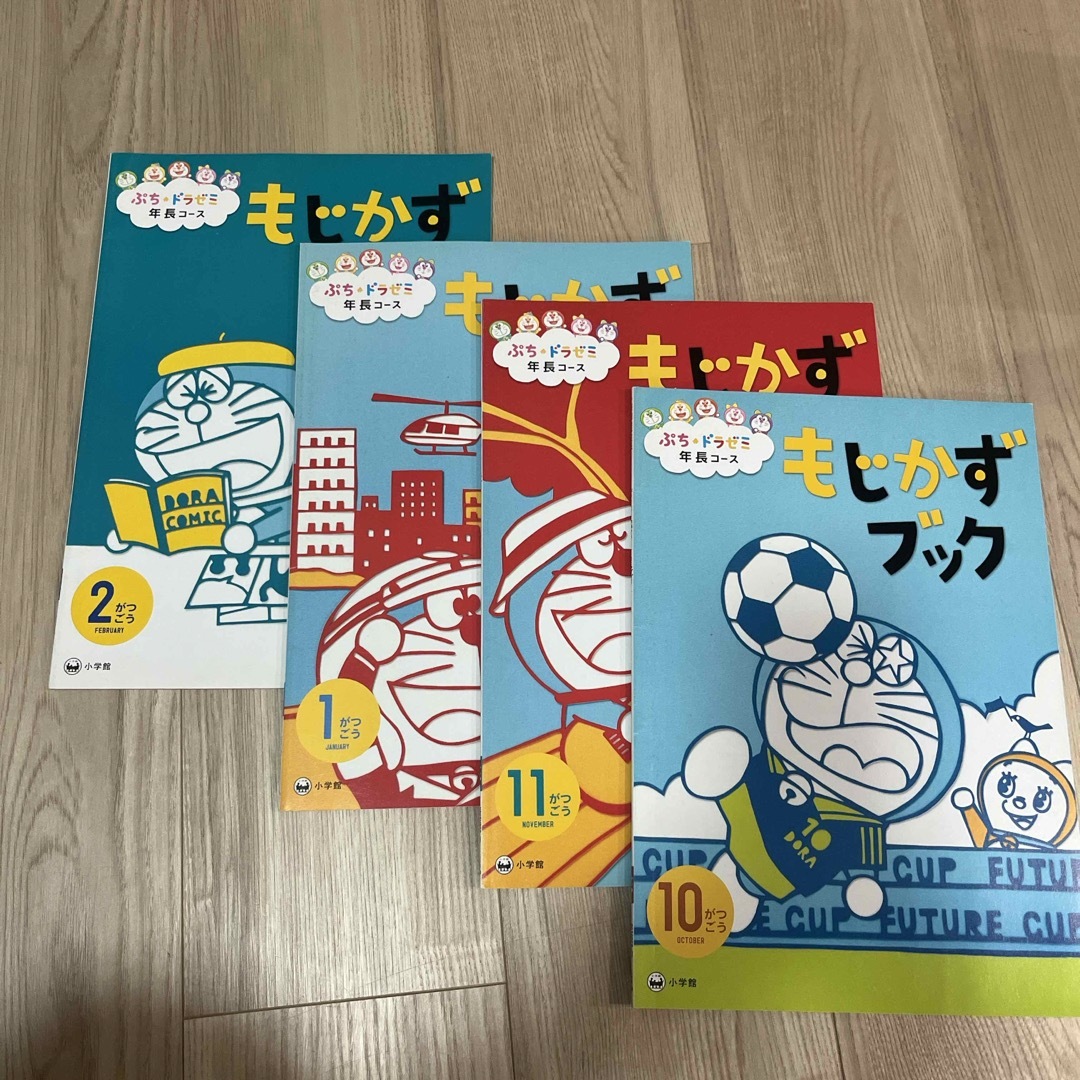 小学館(ショウガクカン)のぷちドラゼミ　年長コース　もじかずブック エンタメ/ホビーの本(語学/参考書)の商品写真