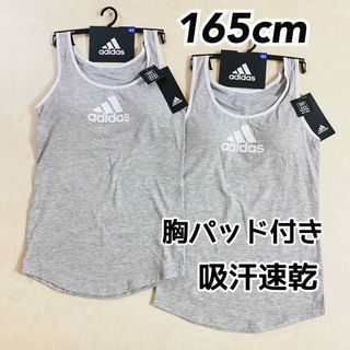 アディダス(adidas)のアディダス ジュニア 吸汗速乾 パッド付タンクトップ グレー 165cm 2枚③(下着)