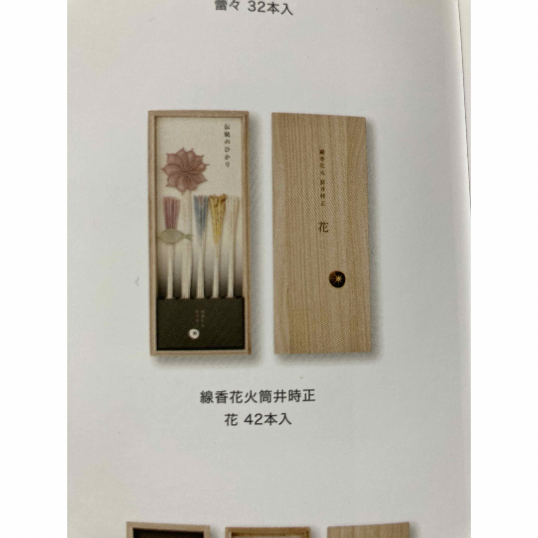 筒井時正　線香花火　「花」 スポーツ/アウトドアのスポーツ/アウトドア その他(その他)の商品写真