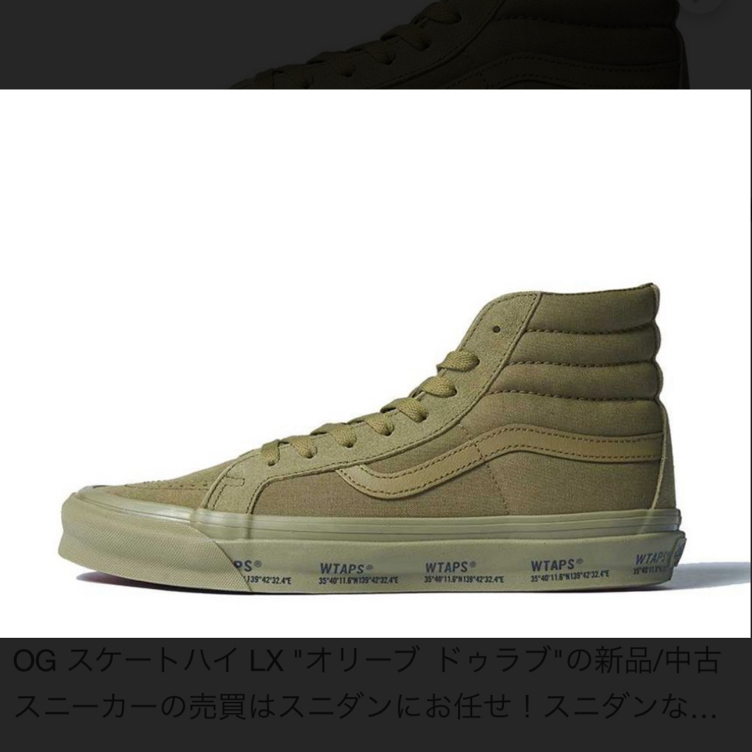 W)taps(ダブルタップス)のWTAPS × VANS  OG SK8-HI LX  オリーブ メンズの靴/シューズ(スニーカー)の商品写真