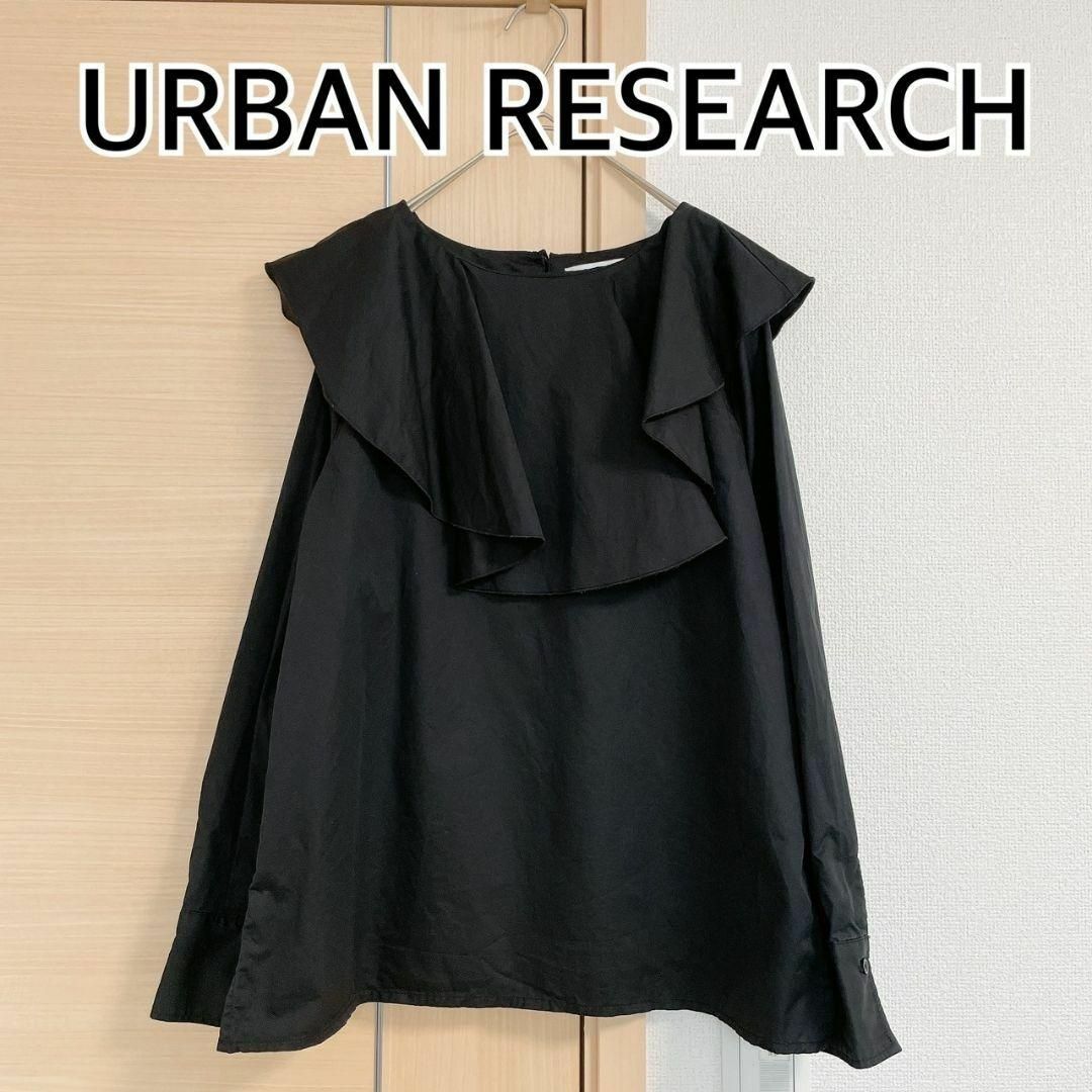 URBAN RESEARCH(アーバンリサーチ)のURBAN RESEARCH　アーバンリサーチ　長袖ブラウス　フリル　ブラック レディースのトップス(シャツ/ブラウス(長袖/七分))の商品写真