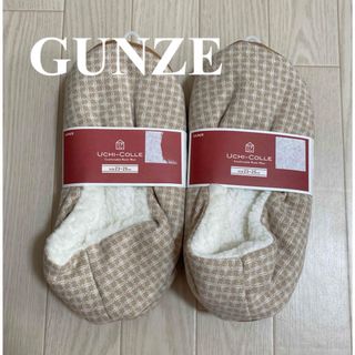 グンゼ(GUNZE)の新品 GUNZE ルームショーズ カバーソックス 裏ボアソックス 裏起毛 2足(スリッパ/ルームシューズ)