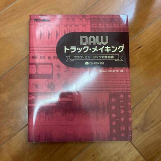 ＤＡＷトラック・メイキング(アート/エンタメ)