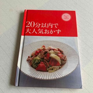 20分以内で大人気おかず(料理/グルメ)