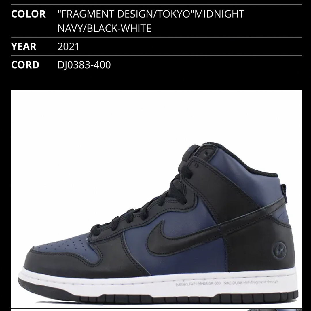 FRAGMENT(フラグメント)のNIKE DUNK HI / F FRAGMENT DESIGN/TOKYO メンズの靴/シューズ(スニーカー)の商品写真