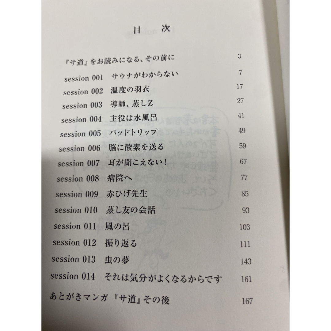 講談社(コウダンシャ)の文庫サイズ書籍：サ道 エンタメ/ホビーの本(その他)の商品写真