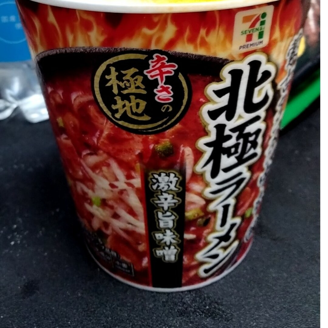 北極ラーメン 食品/飲料/酒の食品(麺類)の商品写真