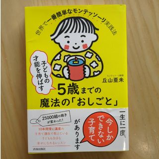 子どもの才能を伸ばす５歳までの魔法の「おしごと」(結婚/出産/子育て)