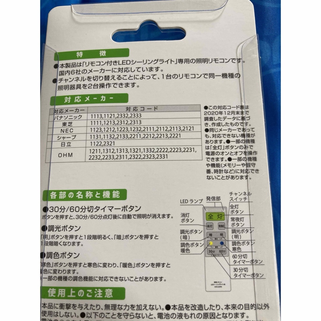 オーム電機(オームデンキ)のオーム電機 OHM OCR-LEDR4 LEDシーリングライト専用照明リモコン  スマホ/家電/カメラのスマホ/家電/カメラ その他(その他)の商品写真