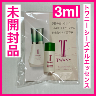 TWANY - 【新品未開封】トワニーシーズナルエッセンスa 春夏用美容液