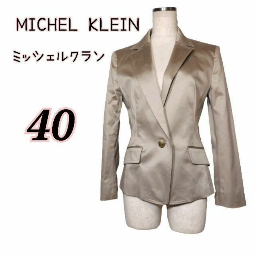 MK MICHEL KLEIN(エムケーミッシェルクラン)のMICHEL KLEIN テーラードジャケット ベージュ 光沢 レディース レディースのジャケット/アウター(テーラードジャケット)の商品写真