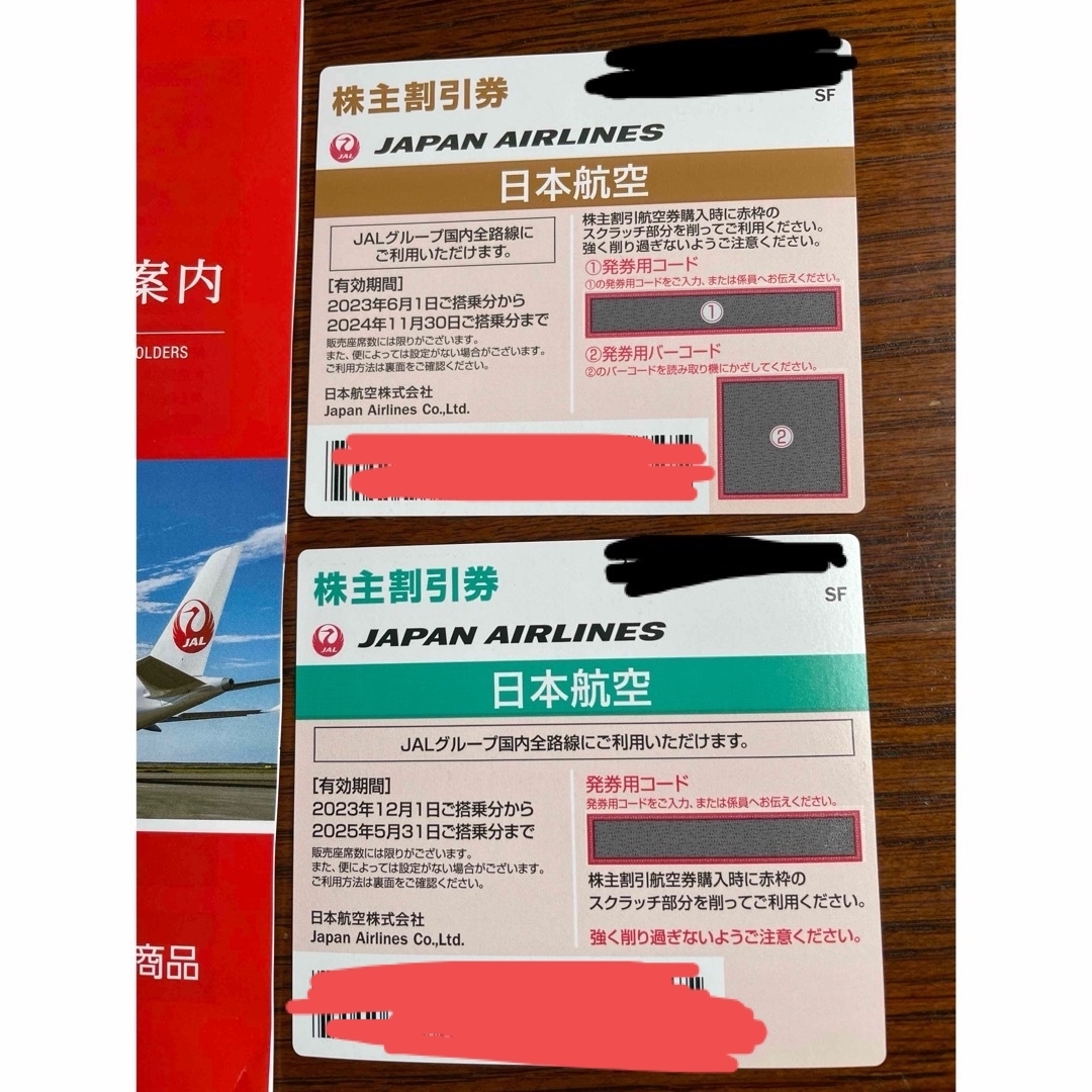 JAL(日本航空)(ジャル(ニホンコウクウ))の日本航空　株主割引券 チケットの乗車券/交通券(航空券)の商品写真