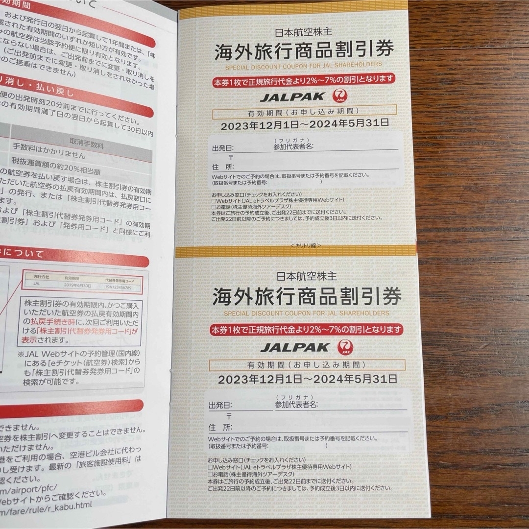 JAL(日本航空)(ジャル(ニホンコウクウ))の日本航空　株主割引券 チケットの乗車券/交通券(航空券)の商品写真