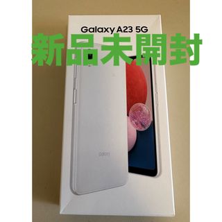 ギャラクシー(Galaxy)のSamsung Galaxy A23 ホワイト 新品未開封品 Sim フリー(スマートフォン本体)