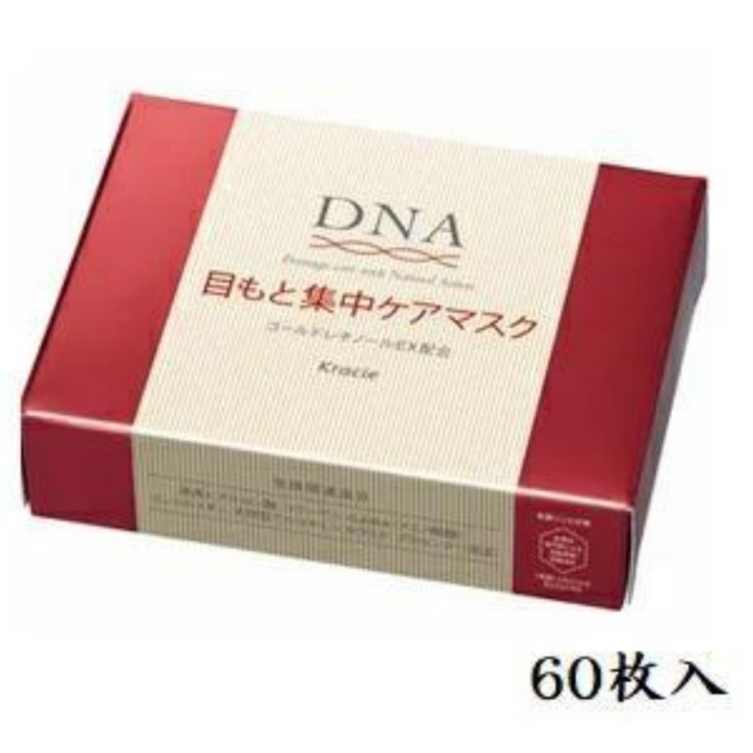 Kracie(クラシエ)の未使用 クラシエ DNA 目元集中ケアマスク 60枚 コスメ/美容のスキンケア/基礎化粧品(アイケア/アイクリーム)の商品写真