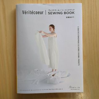 Ｖｅｒｉｔｅｃｏｅｕｒ　ＳＥＷＩＮＧ　ＢＯＯＫ(趣味/スポーツ/実用)