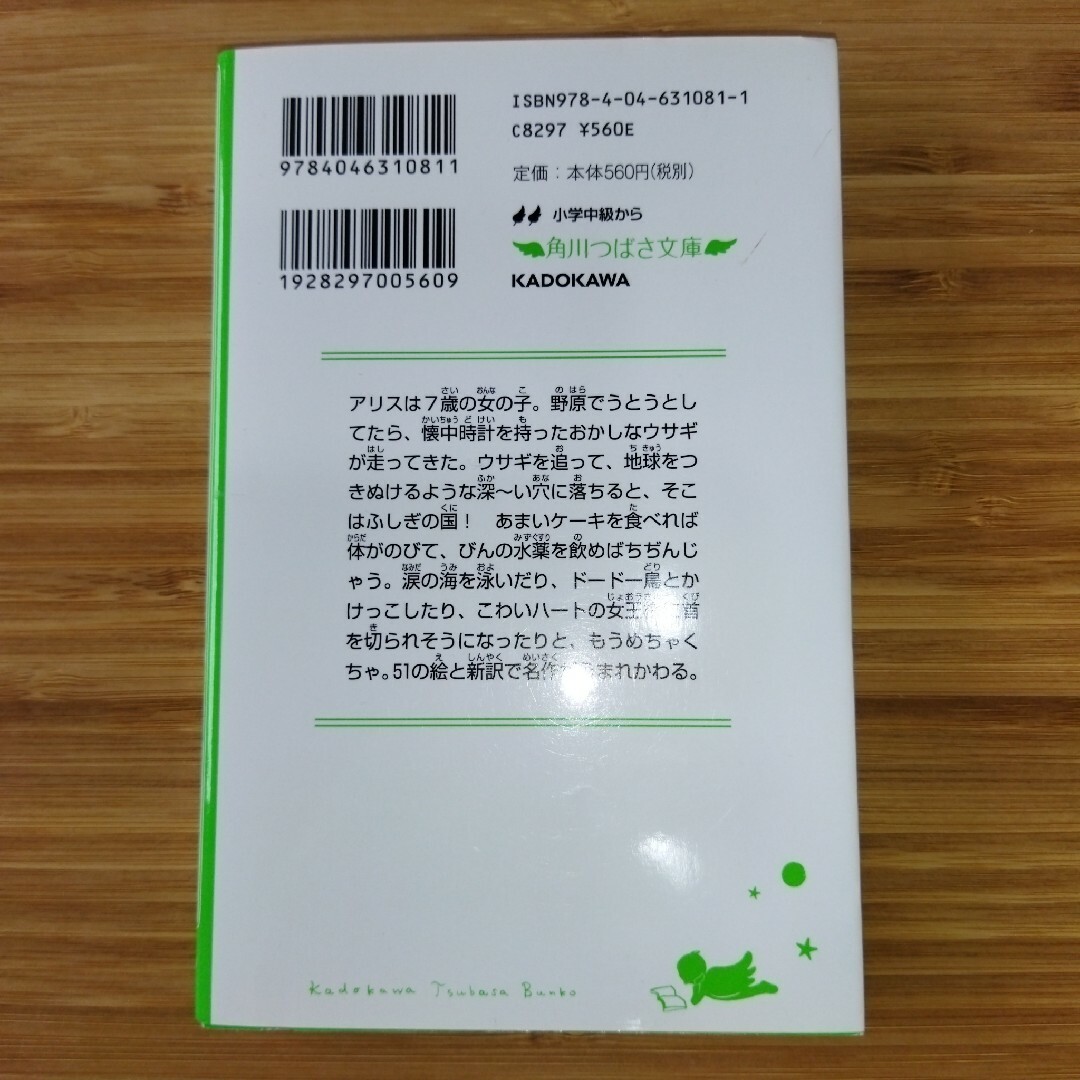 ふしぎの国のアリス エンタメ/ホビーの本(その他)の商品写真