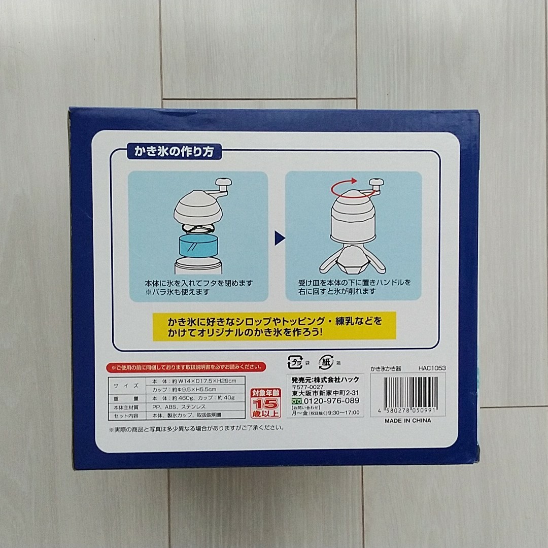 手動式かき氷かき器 インテリア/住まい/日用品のキッチン/食器(調理道具/製菓道具)の商品写真