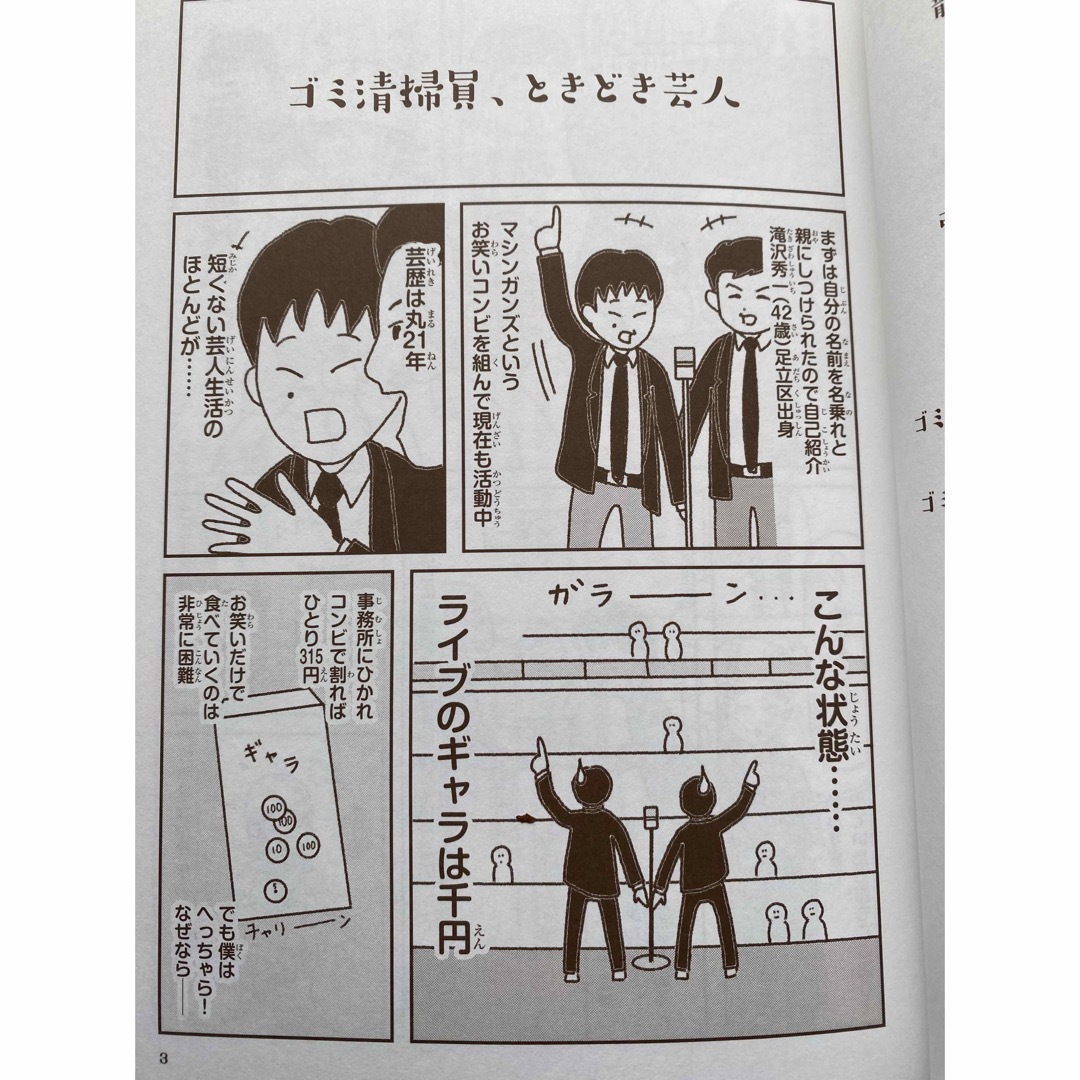 ゴミ清掃員の日常 エンタメ/ホビーの漫画(その他)の商品写真