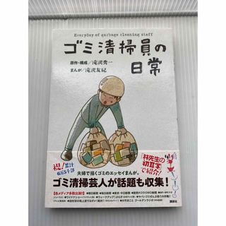 ゴミ清掃員の日常(その他)