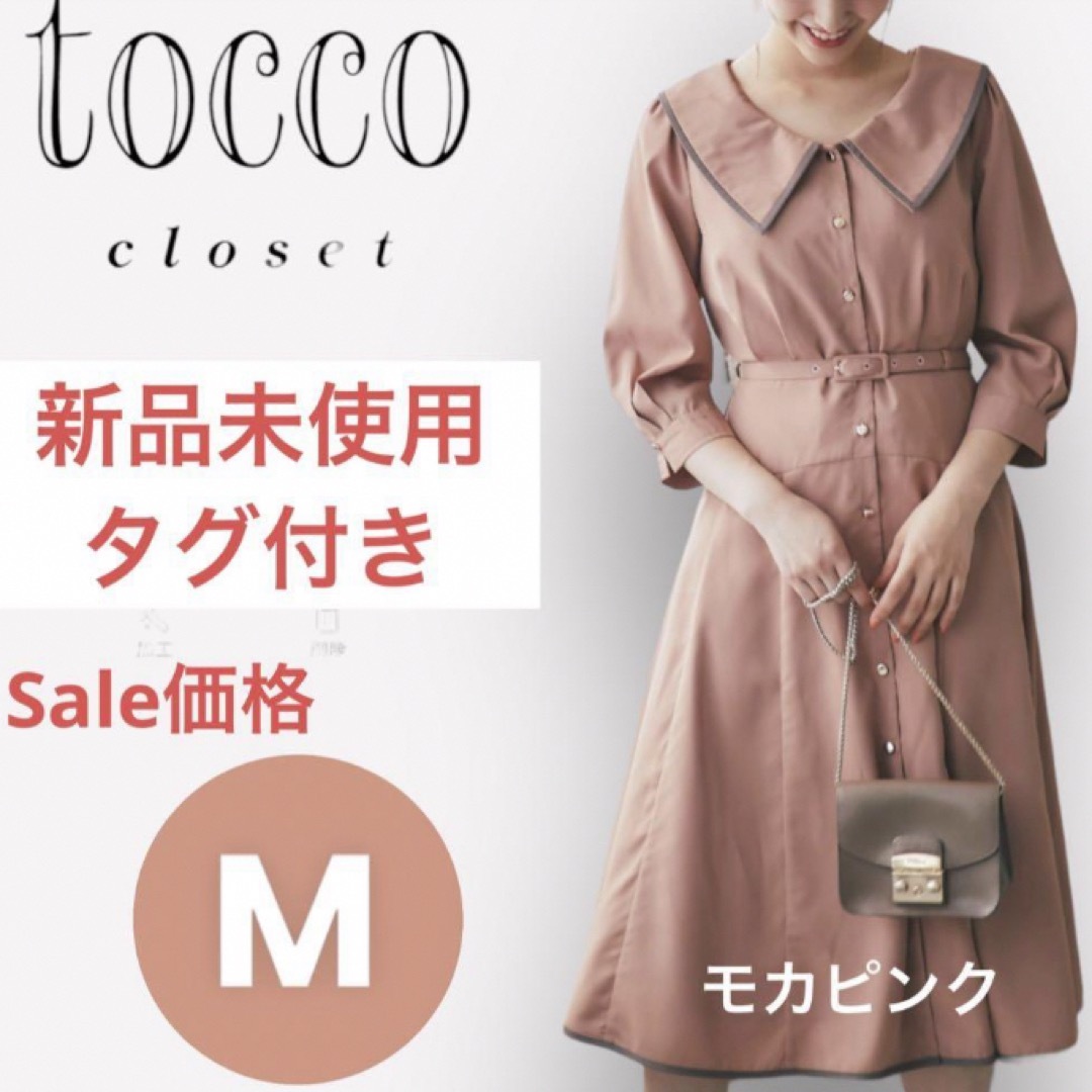 新品未使用✨タグ付き✨ベルト付き✨シャツワンピース✨Mサイズ・モカピンク