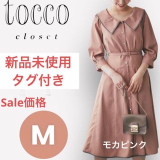 新品未使用✨タグ付き✨ベルト付き✨シャツワンピース✨Mサイズ・モカピンク(ロングワンピース/マキシワンピース)