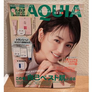 新品未読】MAQUIA　マキア　４月号増刊　４月号　長澤まさみ　佐藤健　亀梨和也(美容)