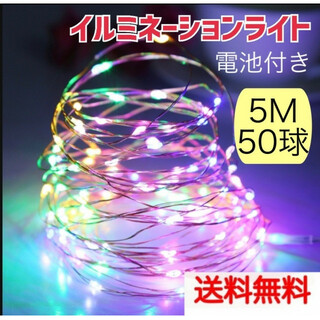イルミネーションライト 虹色 LEDライト 電池式  クリスマス 5m 装飾