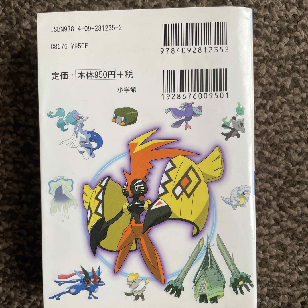 ポケモンサン＆ムーンぜんこく全キャラ大図鑑 エンタメ/ホビーの本(絵本/児童書)の商品写真