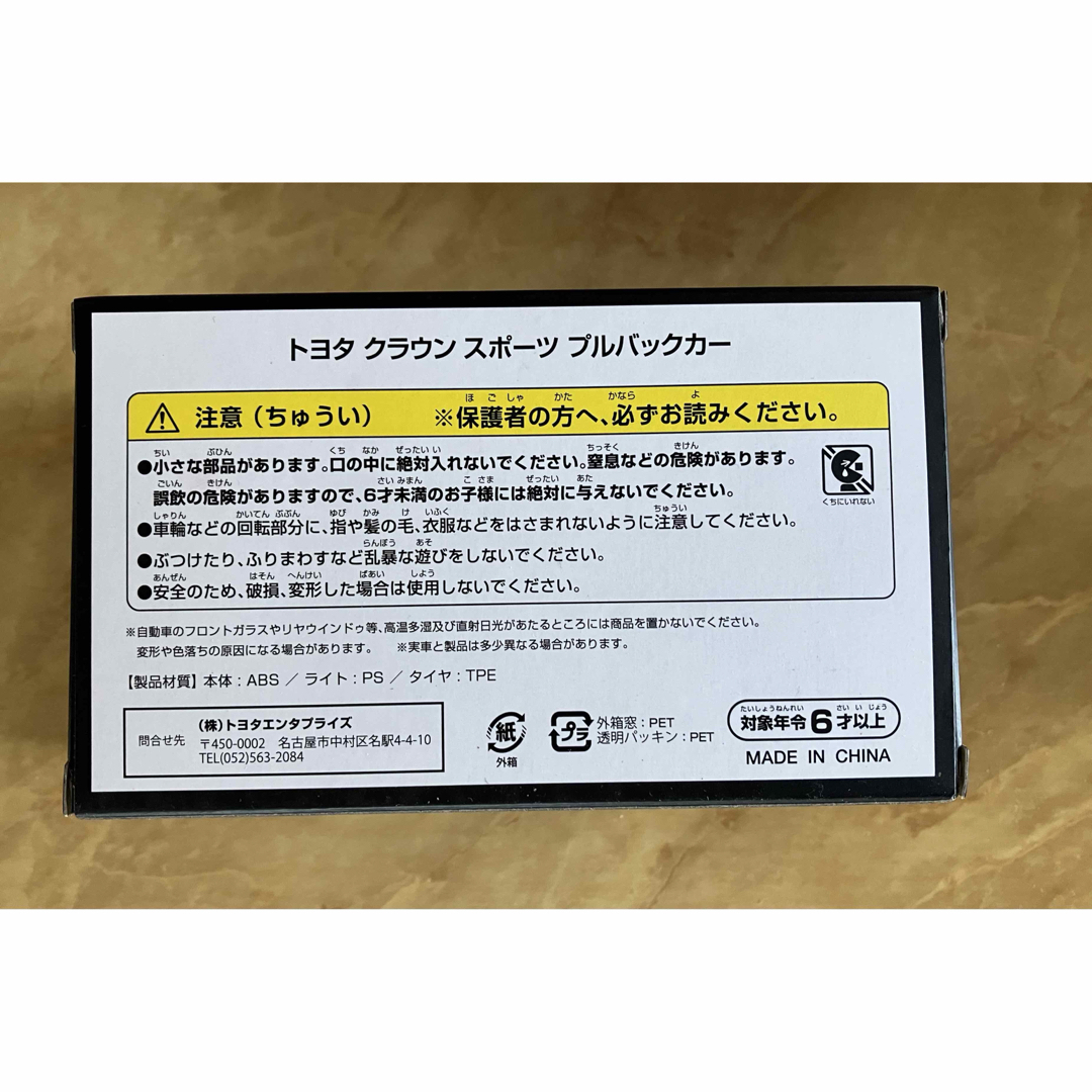 トヨタ(トヨタ)のトヨタ　ミニカー　プルバックカー　新品未使用 エンタメ/ホビーのおもちゃ/ぬいぐるみ(ミニカー)の商品写真