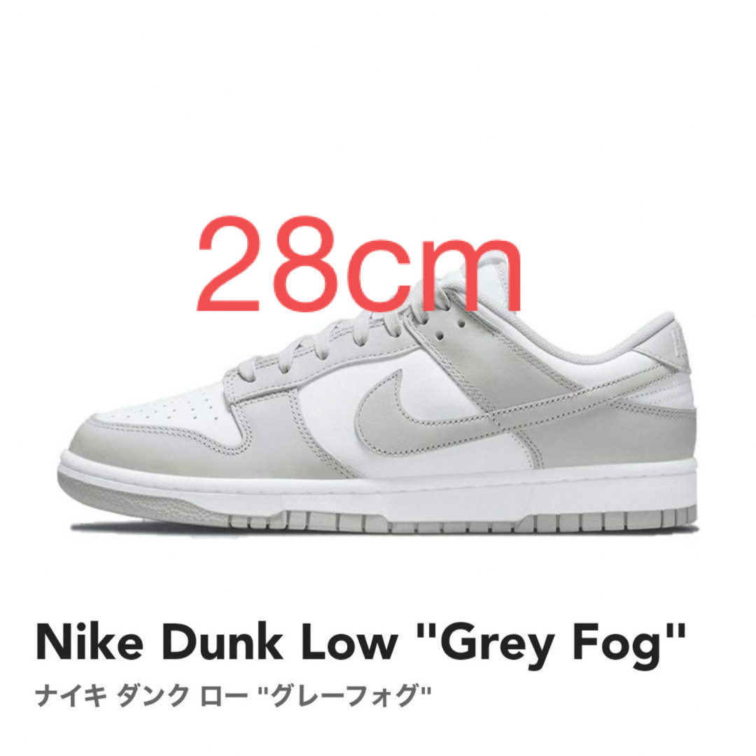 NIKE(ナイキ)の新品未使用 NIKE ダンク グレーフォグ Grey Fog  28cm メンズの靴/シューズ(スニーカー)の商品写真