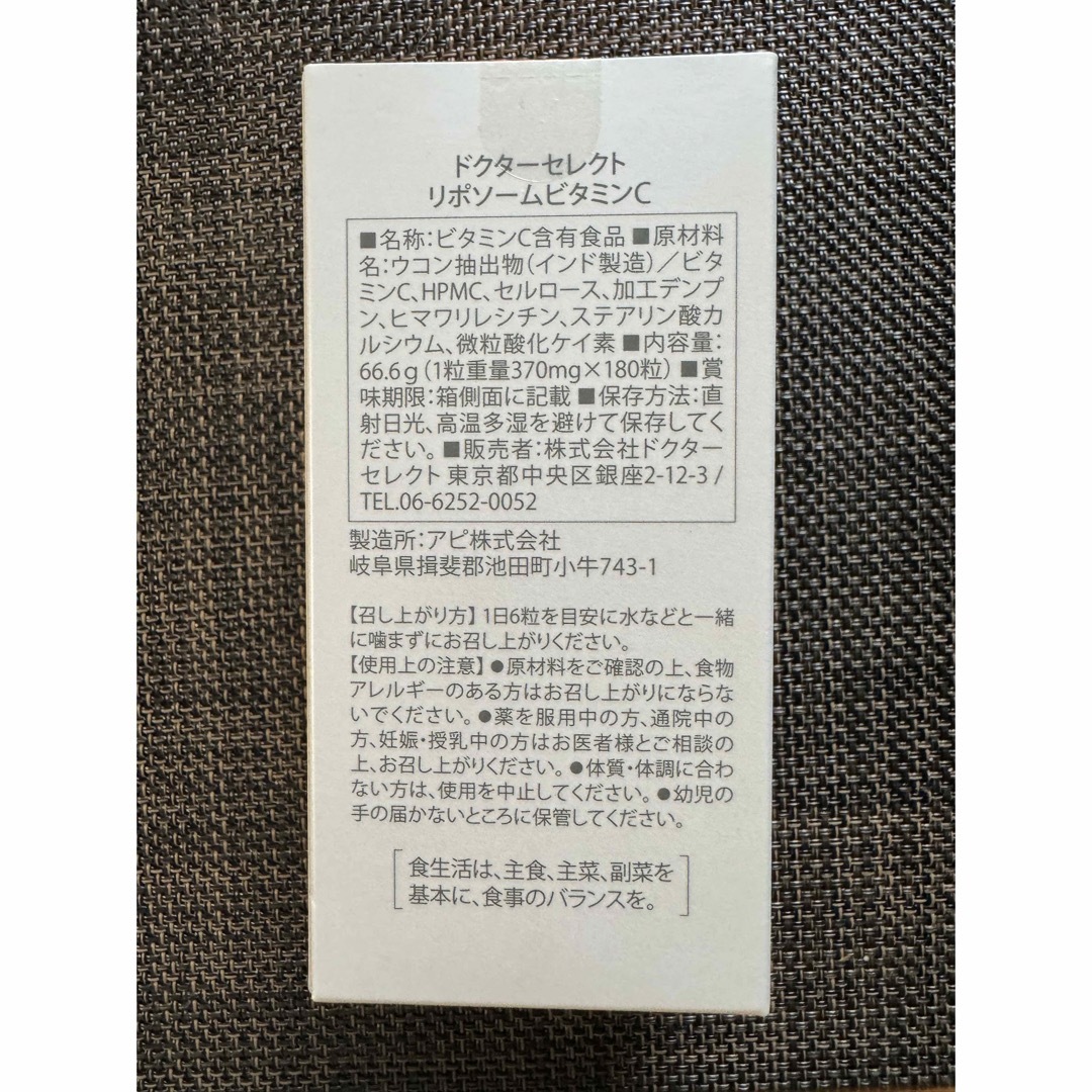 新品　ドクターセレクト　リポソームビタミンC １箱 食品/飲料/酒の健康食品(ビタミン)の商品写真