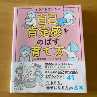 自己肯定感をのばす育て方(結婚/出産/子育て)