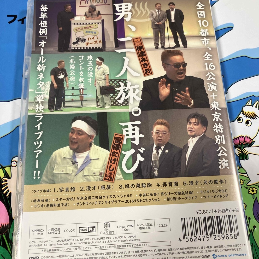 サンドウィッチマン　ライブツアー2016 DVD エンタメ/ホビーのDVD/ブルーレイ(お笑い/バラエティ)の商品写真