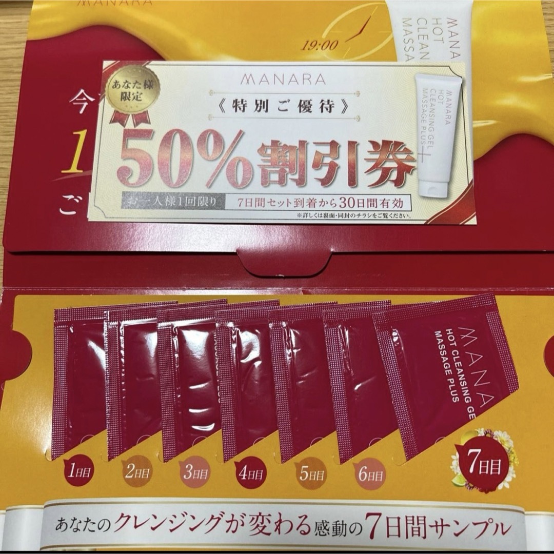 マナラ ホットクレンジングゲル メイクおとし  コスメ/美容のスキンケア/基礎化粧品(クレンジング/メイク落とし)の商品写真