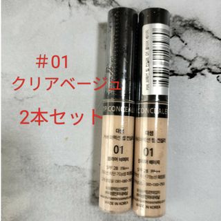 ザセム(the saem)のザセム チップコンシーラー＃01クリアベージュ2本セット(コンシーラー)